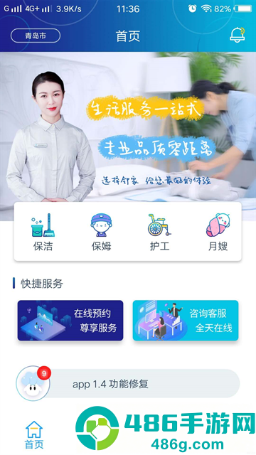 邻家家政app
