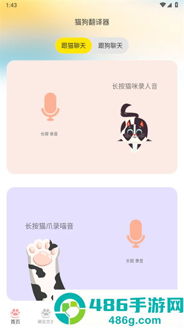 猫语交流翻译器app