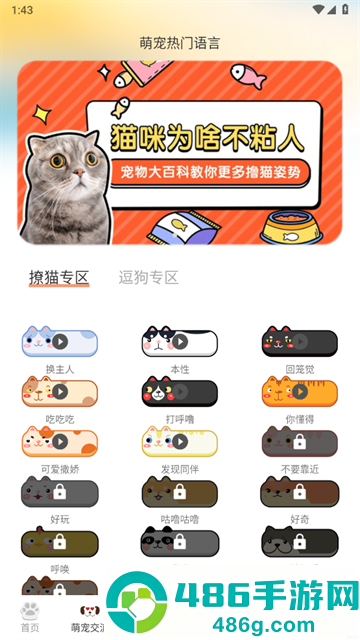 猫语交流翻译器app