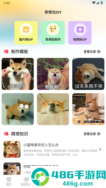 猫语交流翻译器app