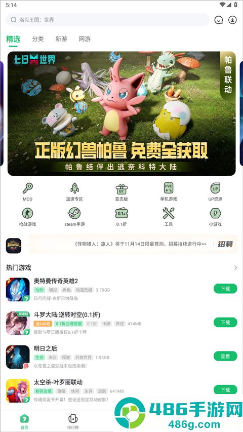 7723游戏盒最新版app官方免费下载