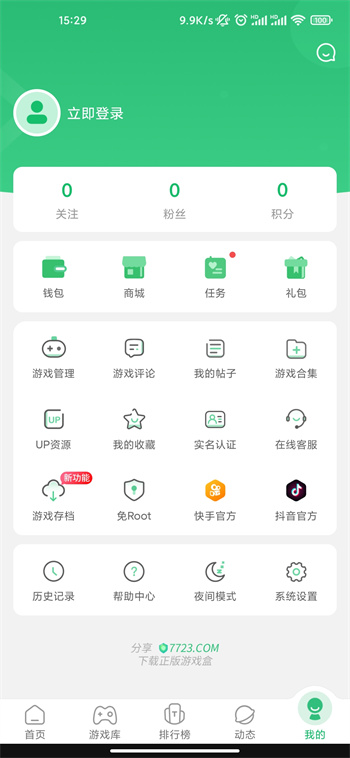 7723游戏盒最新版app官方免费下载