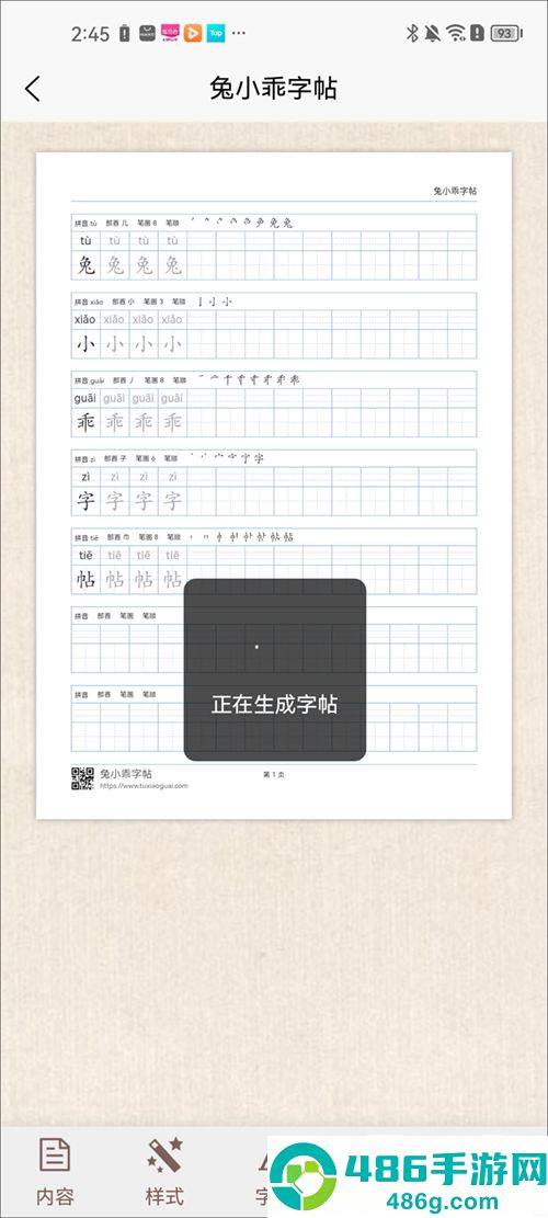 兔小乖字帖app