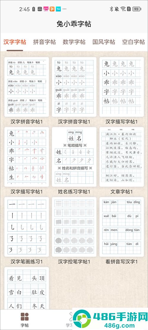 兔小乖字帖app