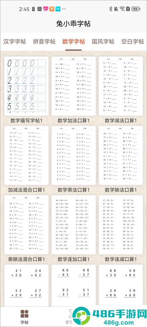 兔小乖字帖app
