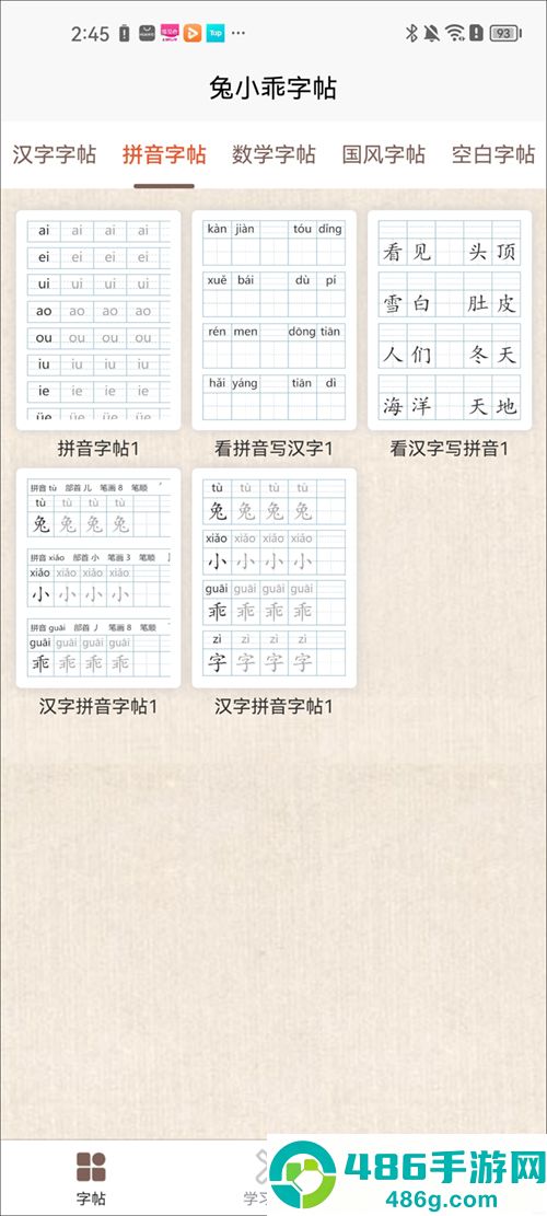 兔小乖字帖app