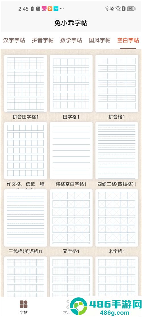 兔小乖字帖app