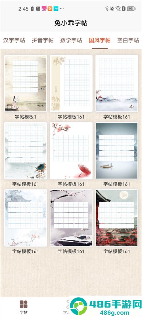 兔小乖字帖app