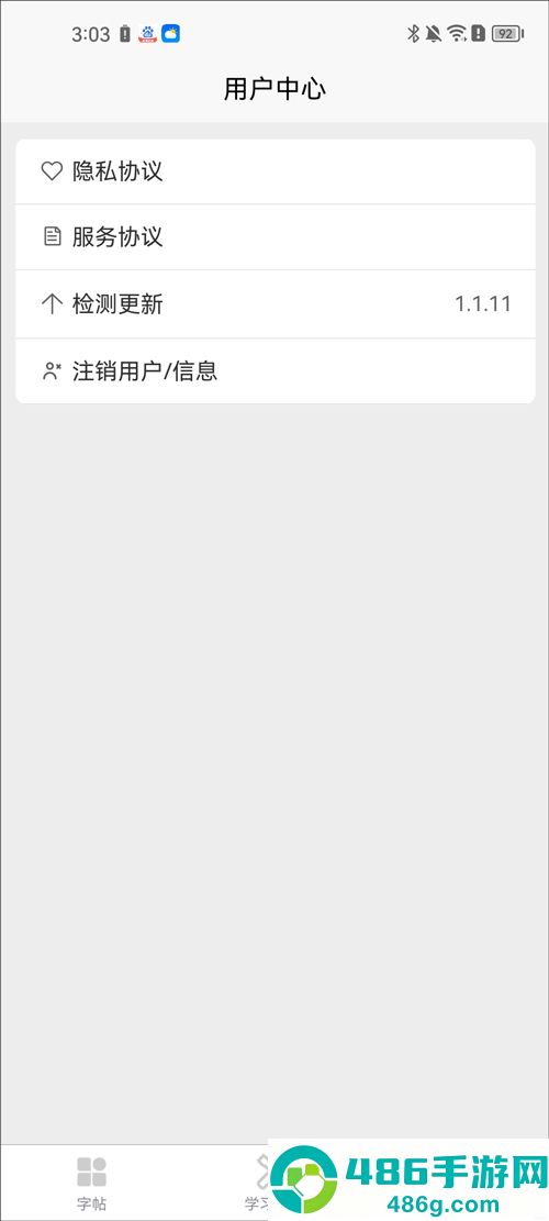 兔小乖字帖app