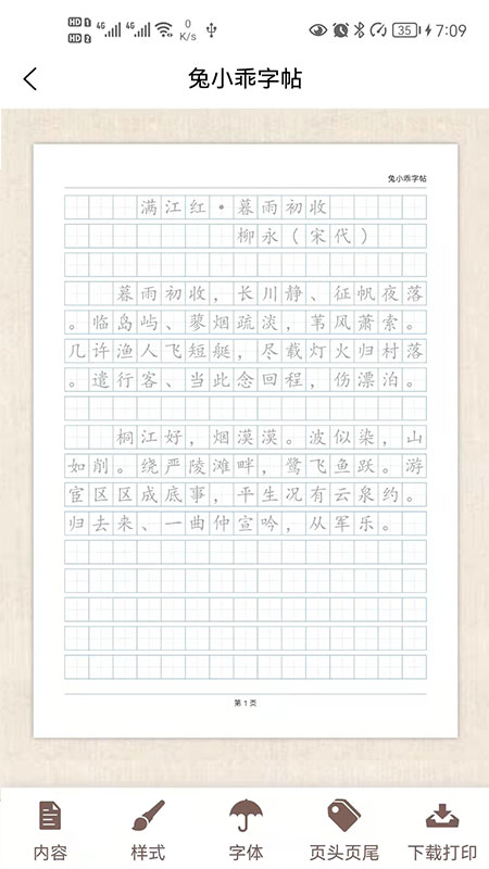 兔小乖字帖app