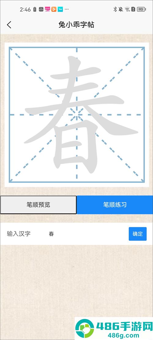 兔小乖字帖app