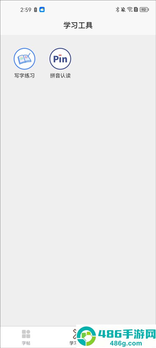 兔小乖字帖app
