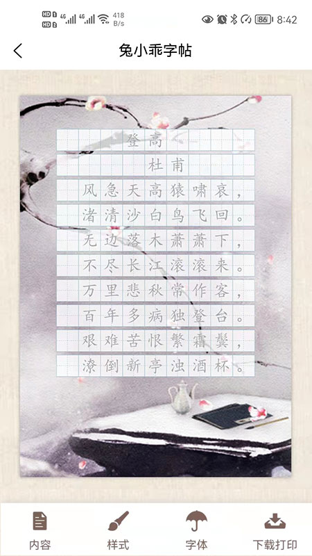 兔小乖字帖app