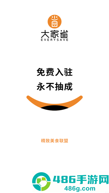 大家省商户版app