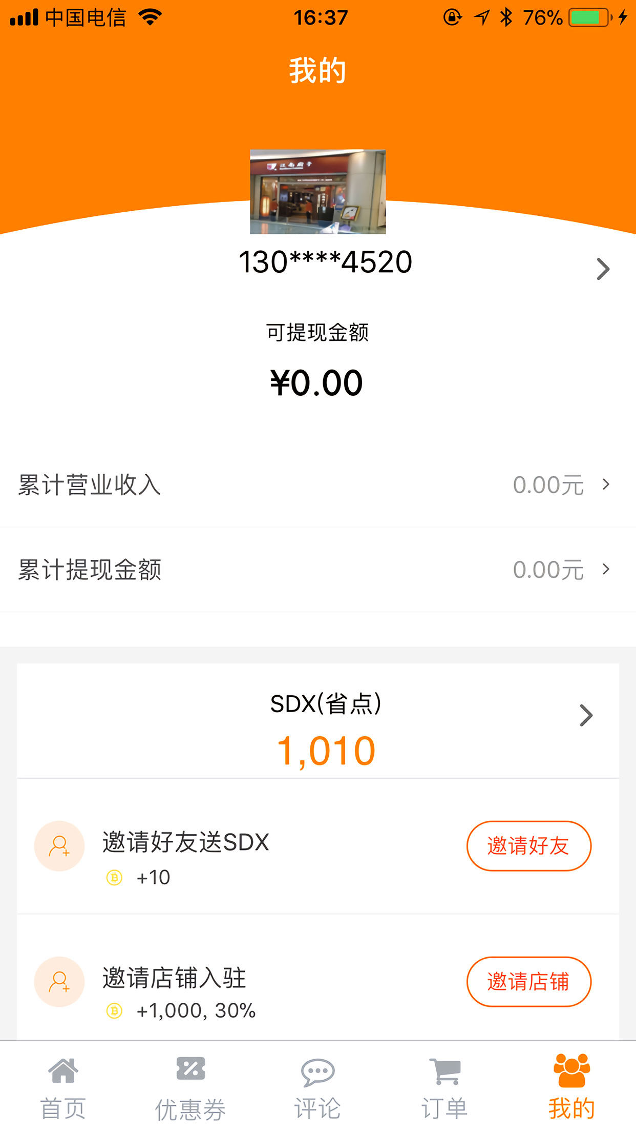 大家省商户版app