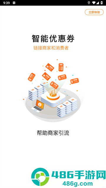 大家省商户版app