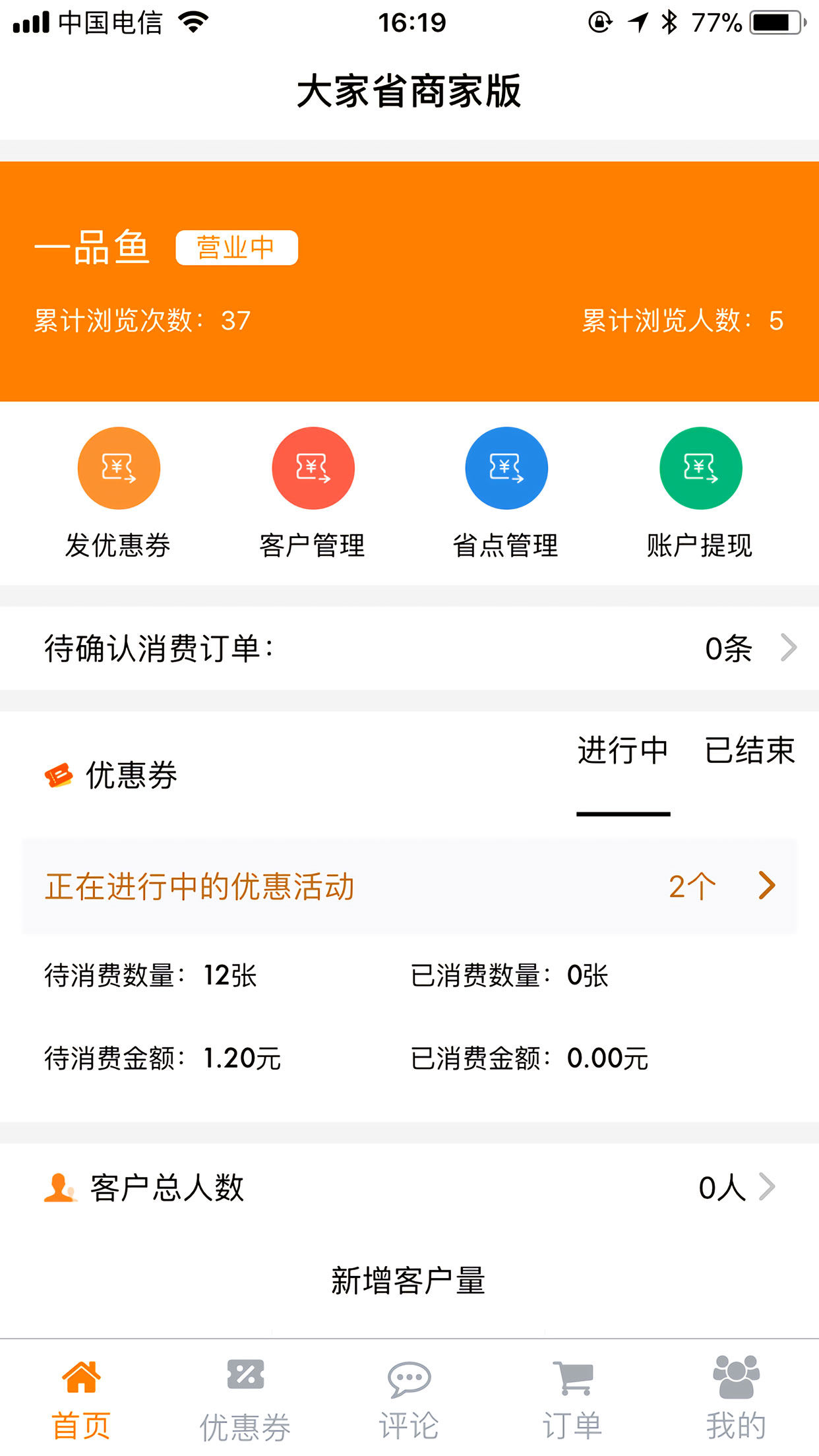 大家省商户版app