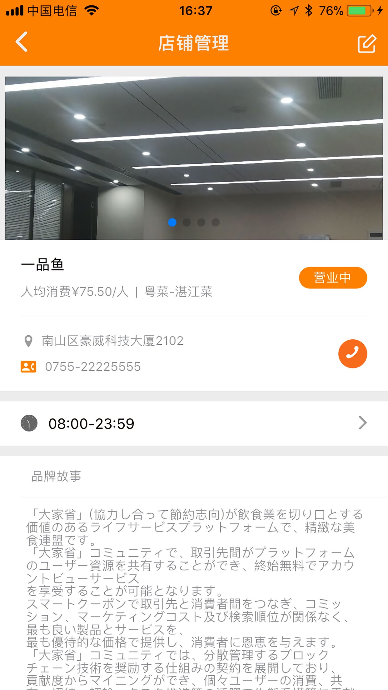 大家省商户版app