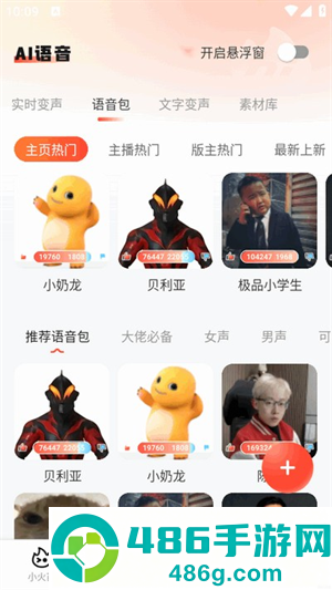 小火苗变声器app官方正版手机下载