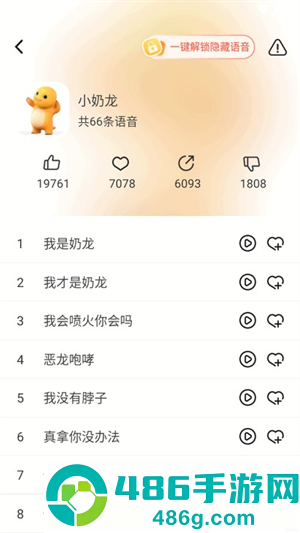 小火苗变声器app官方正版手机下载
