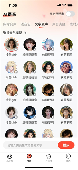 小火苗变声器app官方正版手机下载
