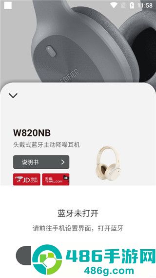 漫步者蓝牙app(Edifier Connect)