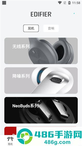 漫步者蓝牙app(Edifier Connect)