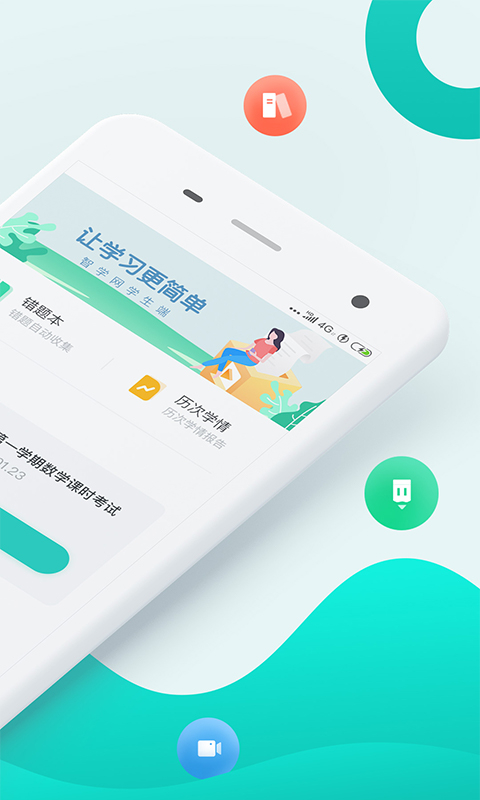 智学网学生端app官方正版下载