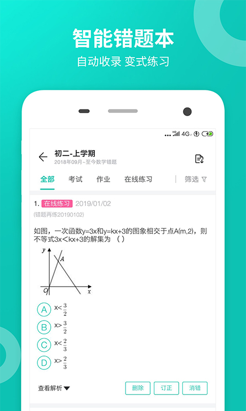 智学网学生端app官方正版下载