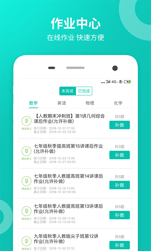 智学网学生端app官方正版下载