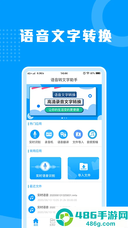 语音转文字助手app