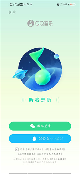 qq音乐软件下载手机最新版