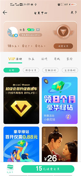qq音乐软件下载手机最新版