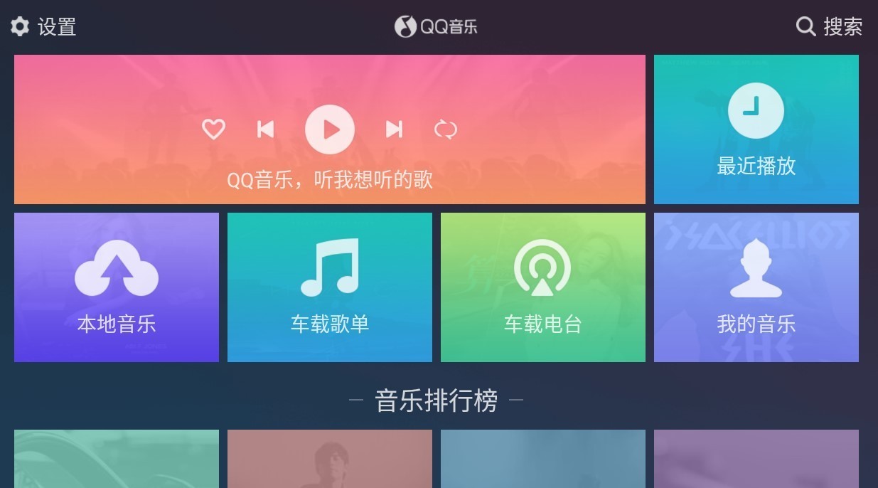 qq音乐软件下载手机最新版