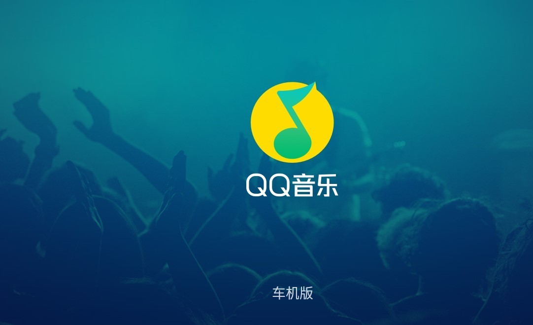qq音乐软件下载手机最新版