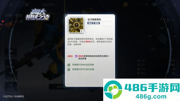 高达钢铁之诗游戏官方版下载