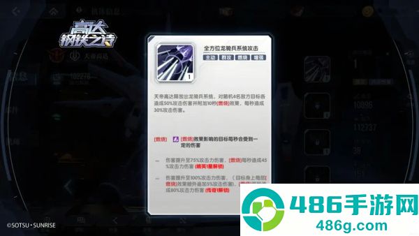 高达钢铁之诗游戏官方版下载