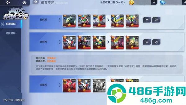 高达钢铁之诗游戏官方版下载