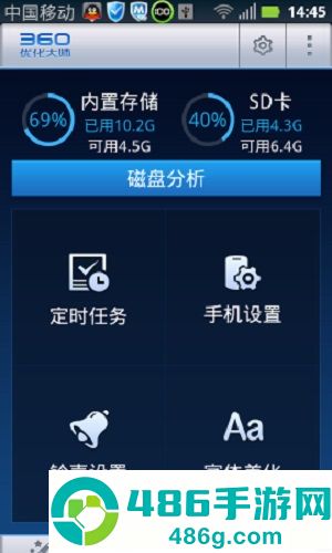 360优化大师安卓最新版app下载