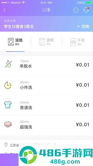 u净商家版APP