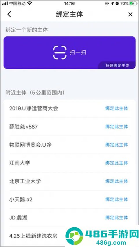 u净商家版APP