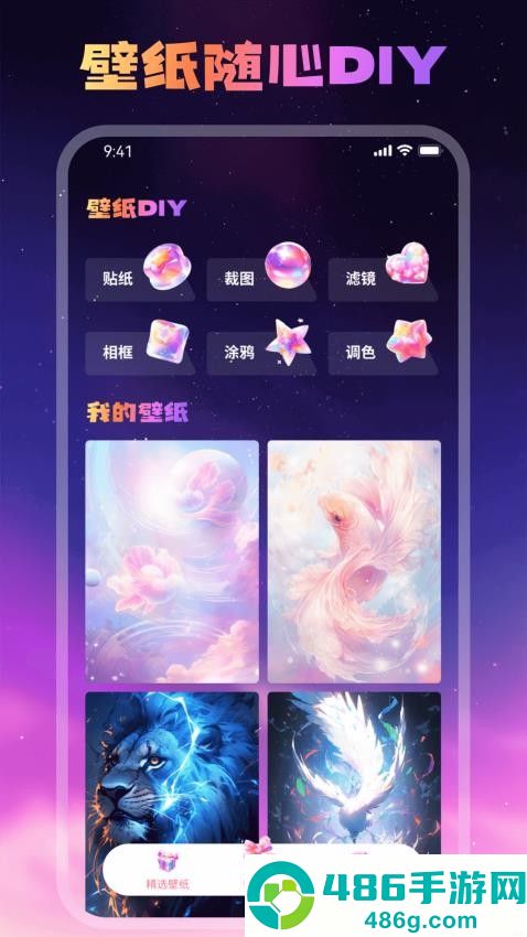 糖趣壁纸app