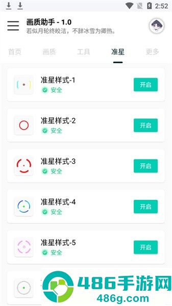 悦风画质助手下载