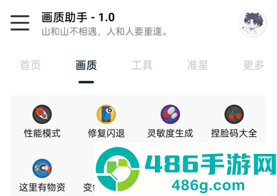 悦风画质助手下载