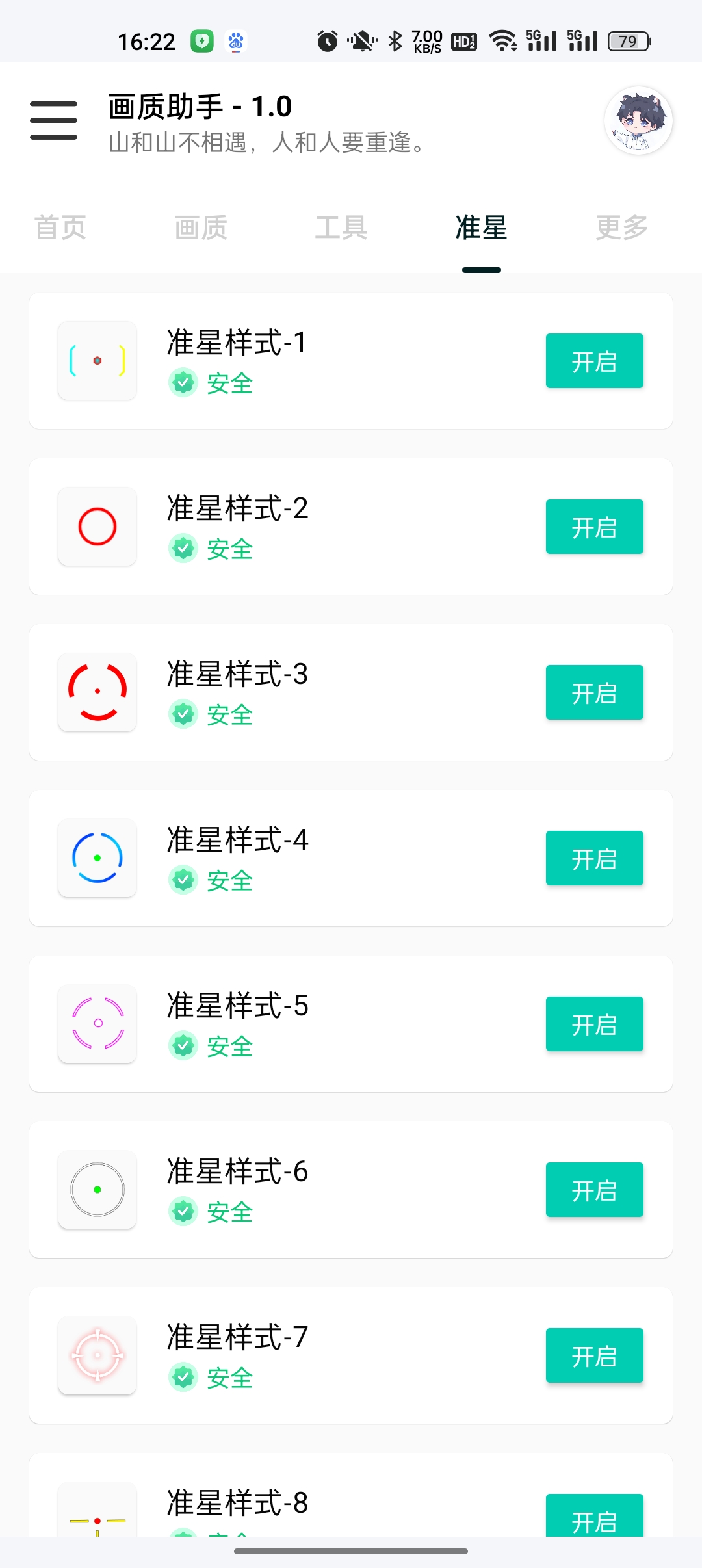 悦风画质助手下载