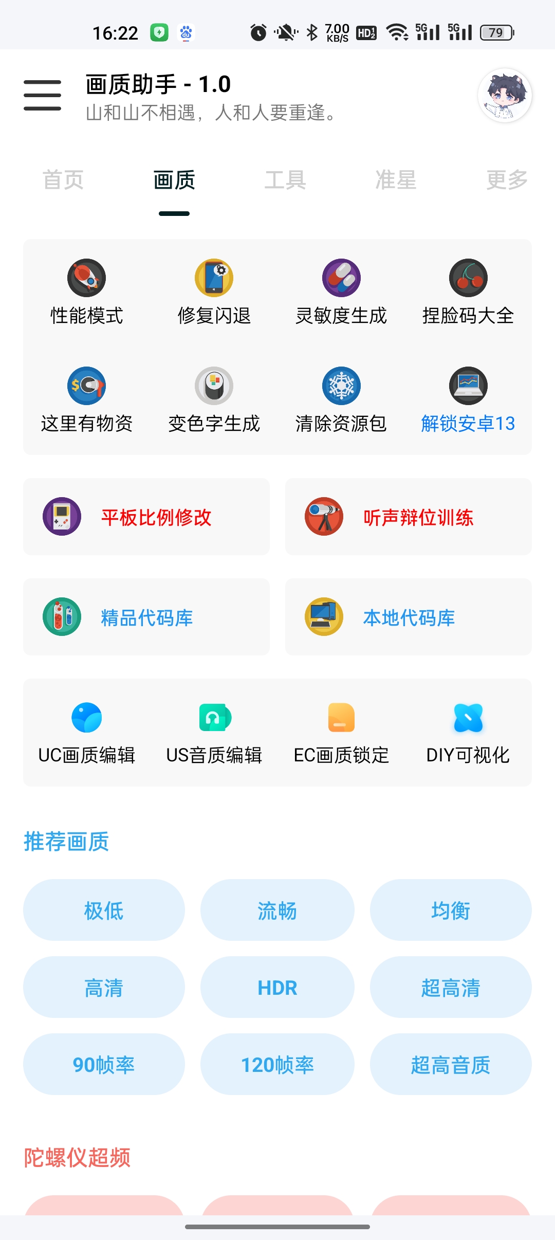 悦风画质助手下载