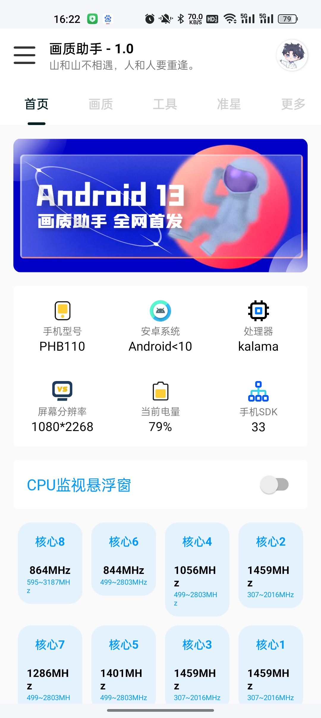 悦风画质助手下载
