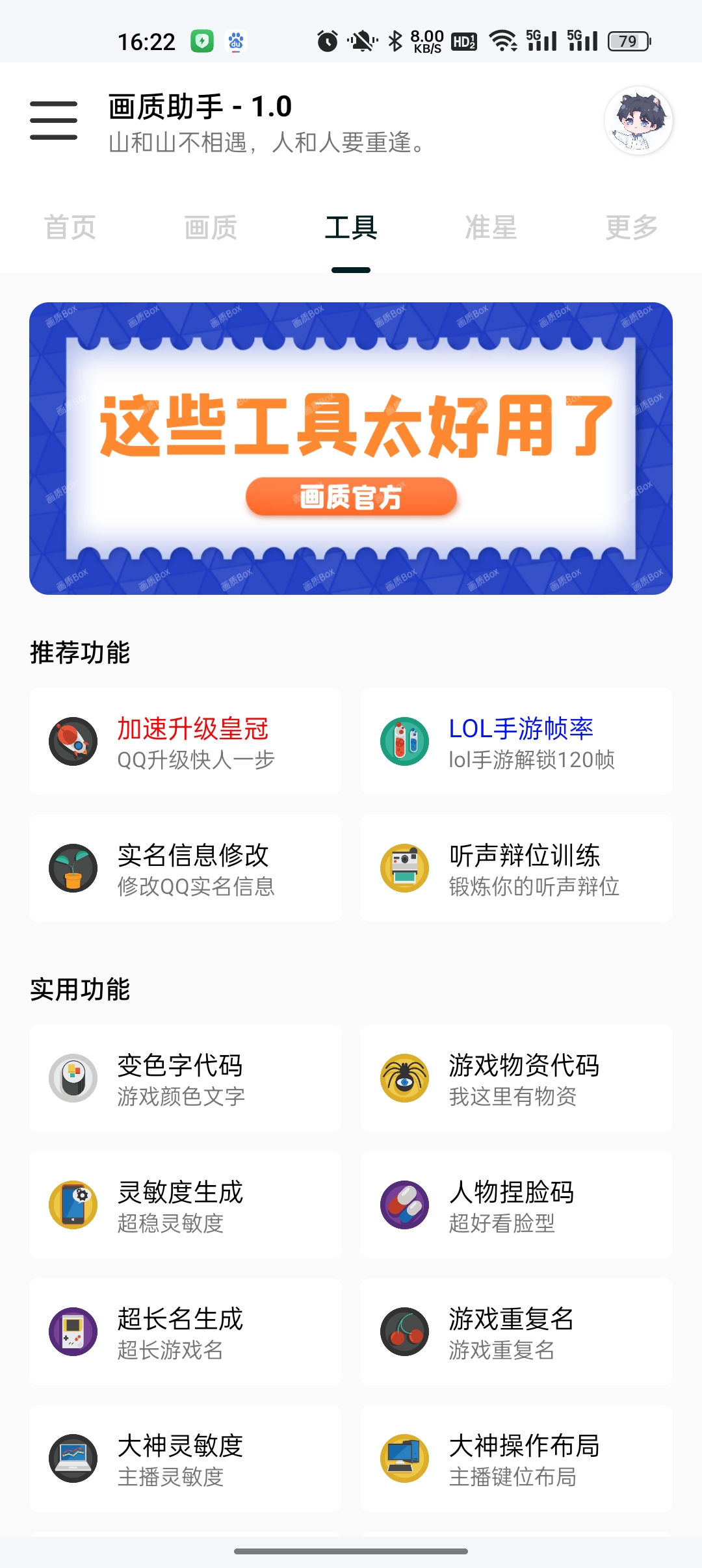 悦风画质助手下载