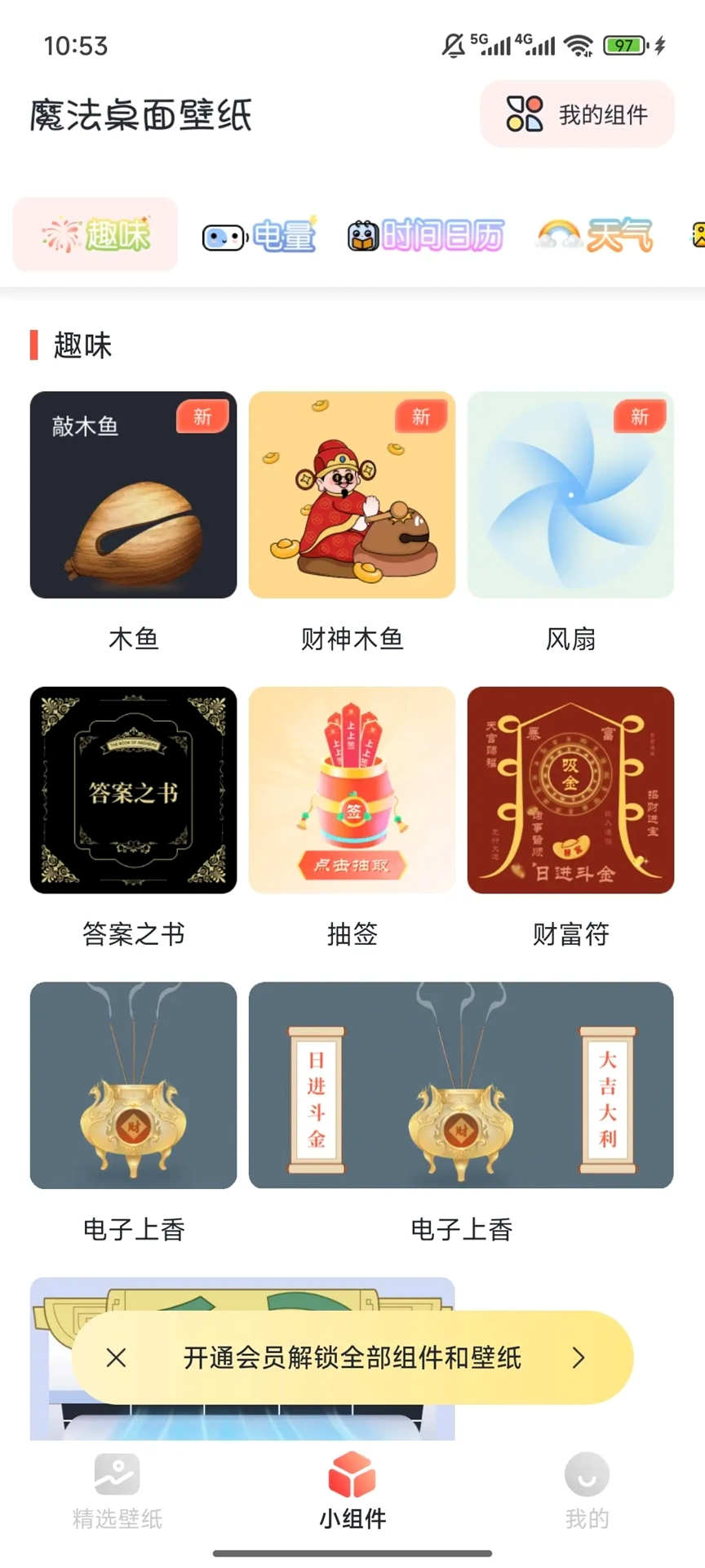 魔法桌面软件官方正版下载