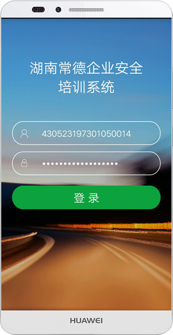 常德交通培训官方版